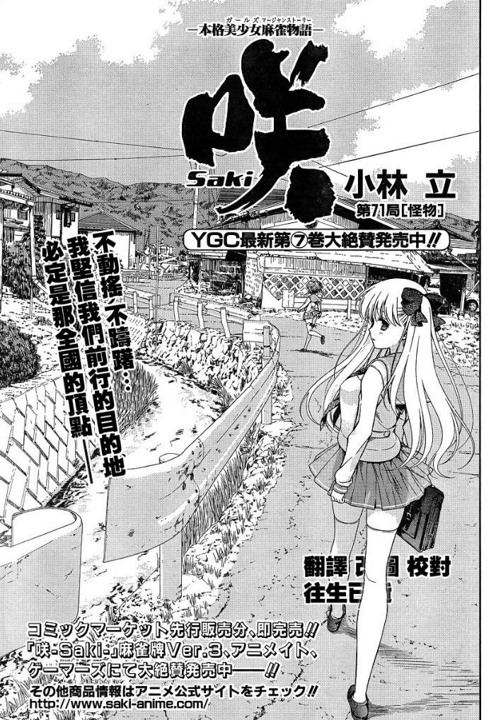咲 saki071集