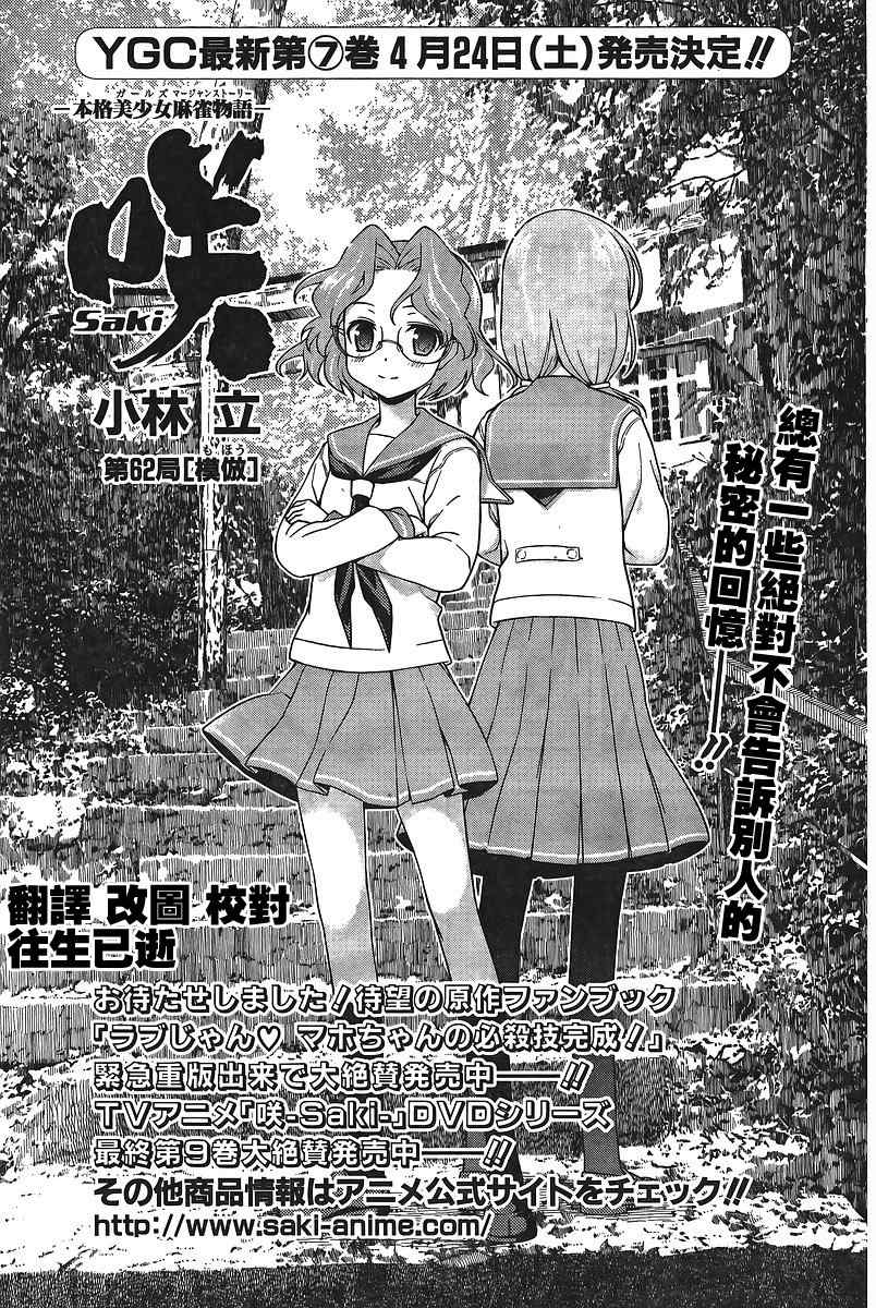 咲 saki062集