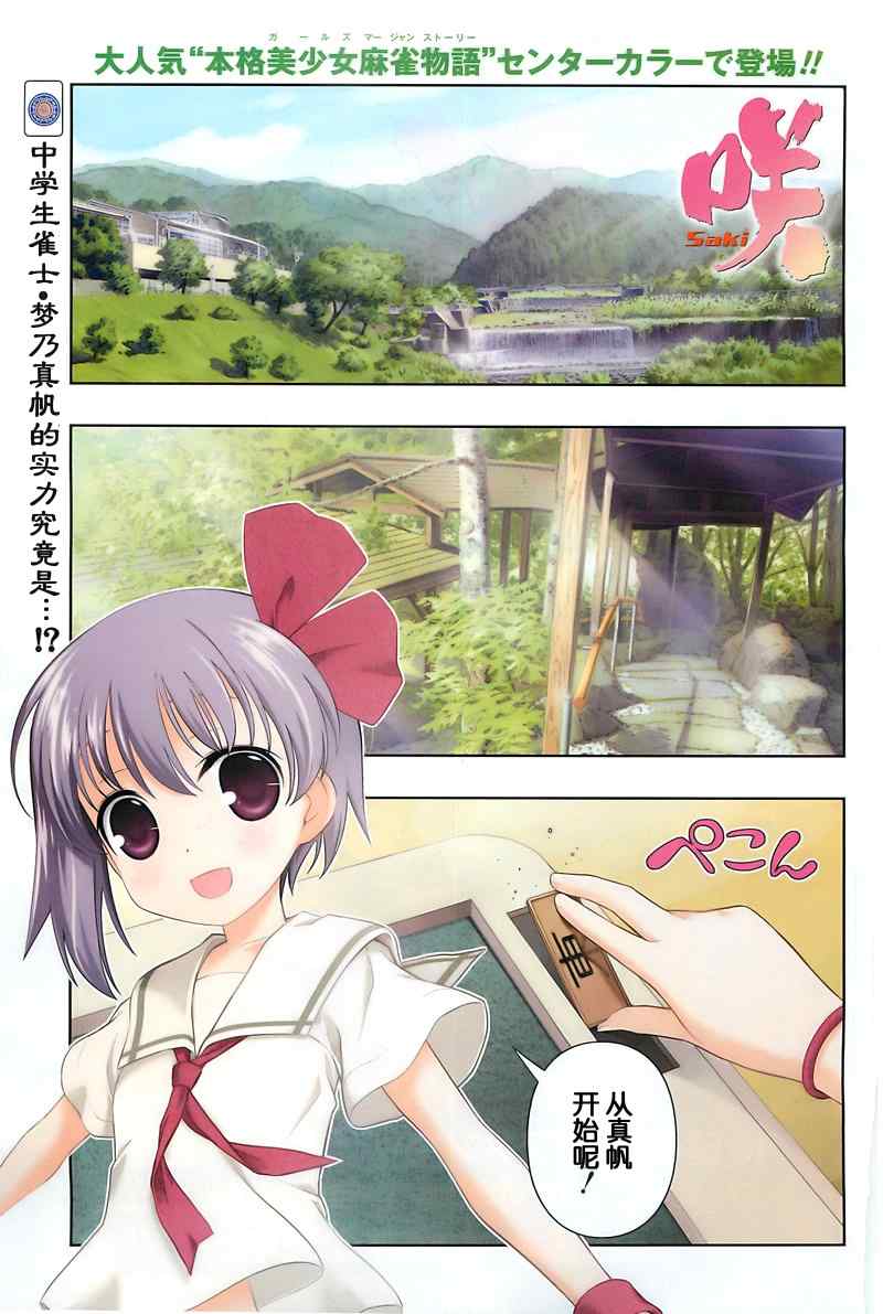 咲 saki061集