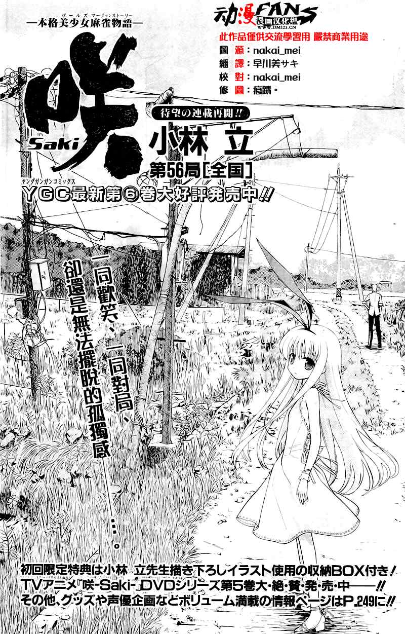 咲 saki056集