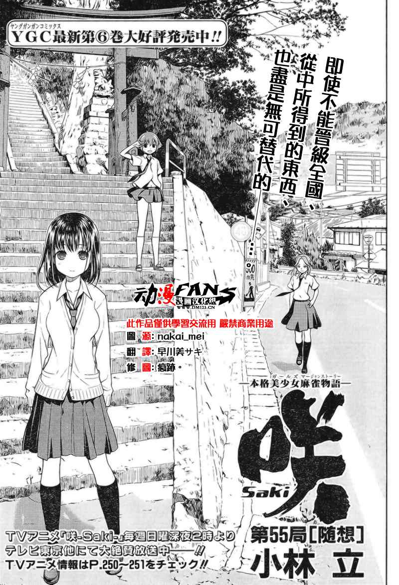 咲 saki055集