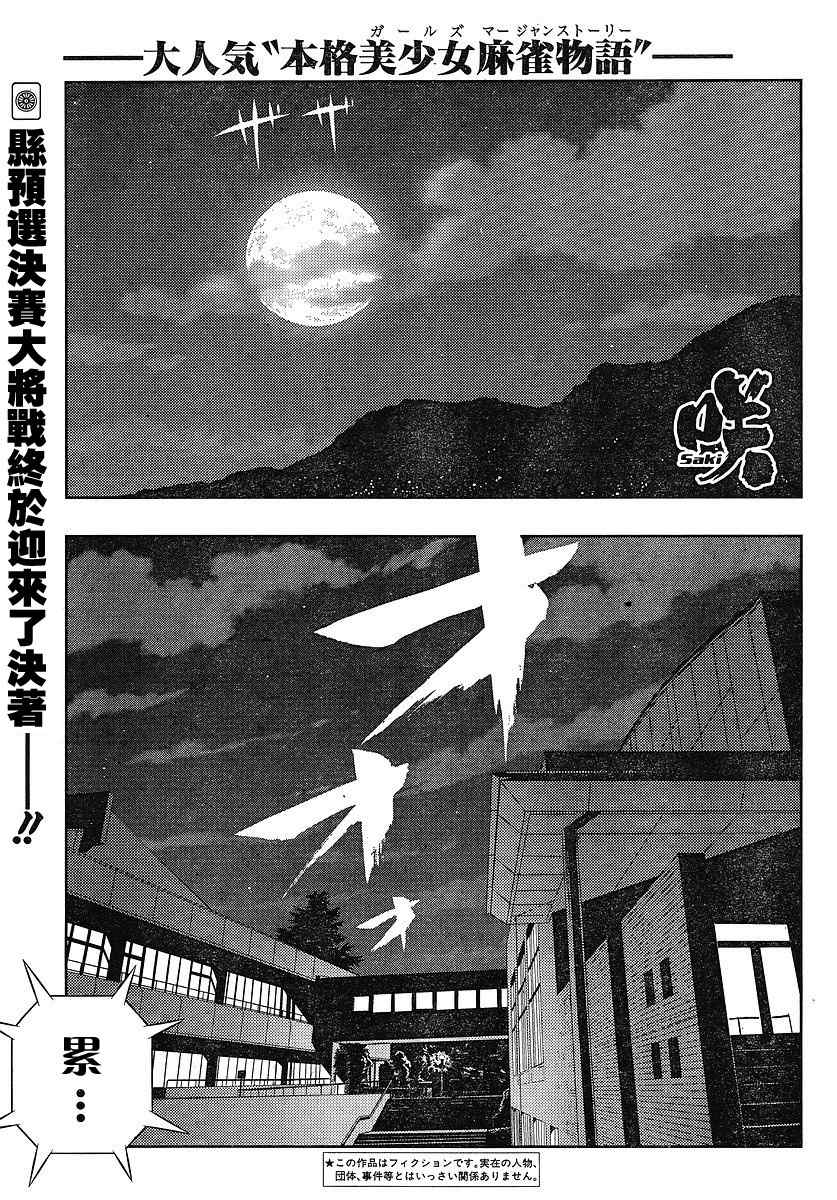 咲 saki053集