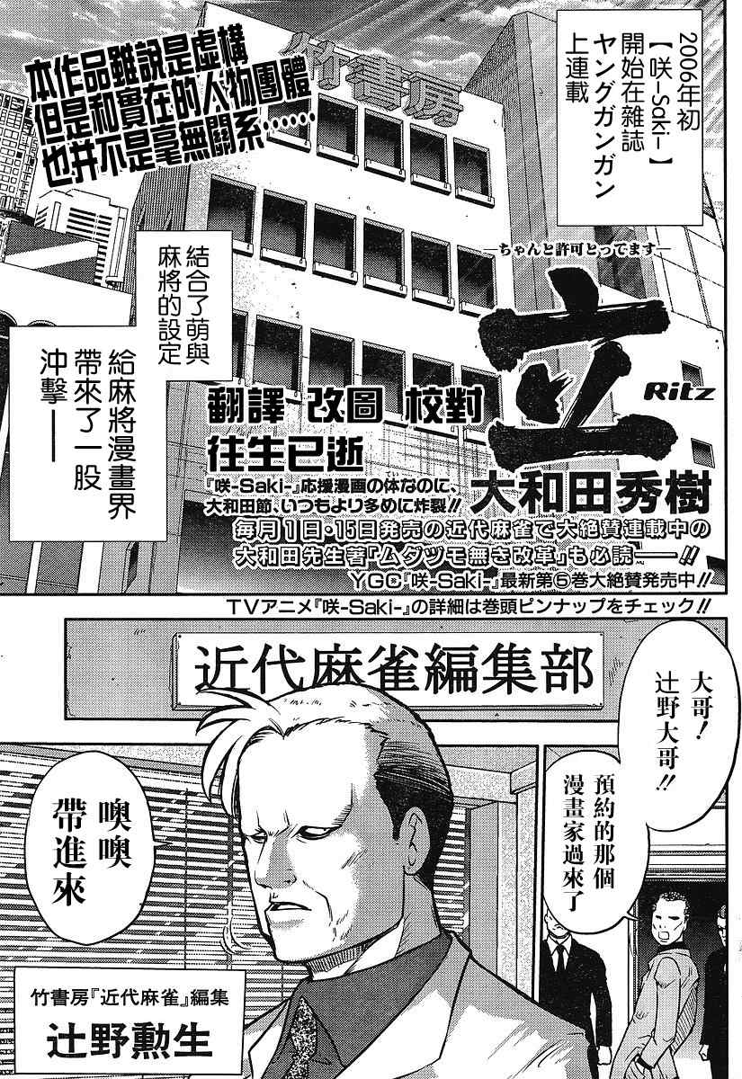 外傳咲 saki04