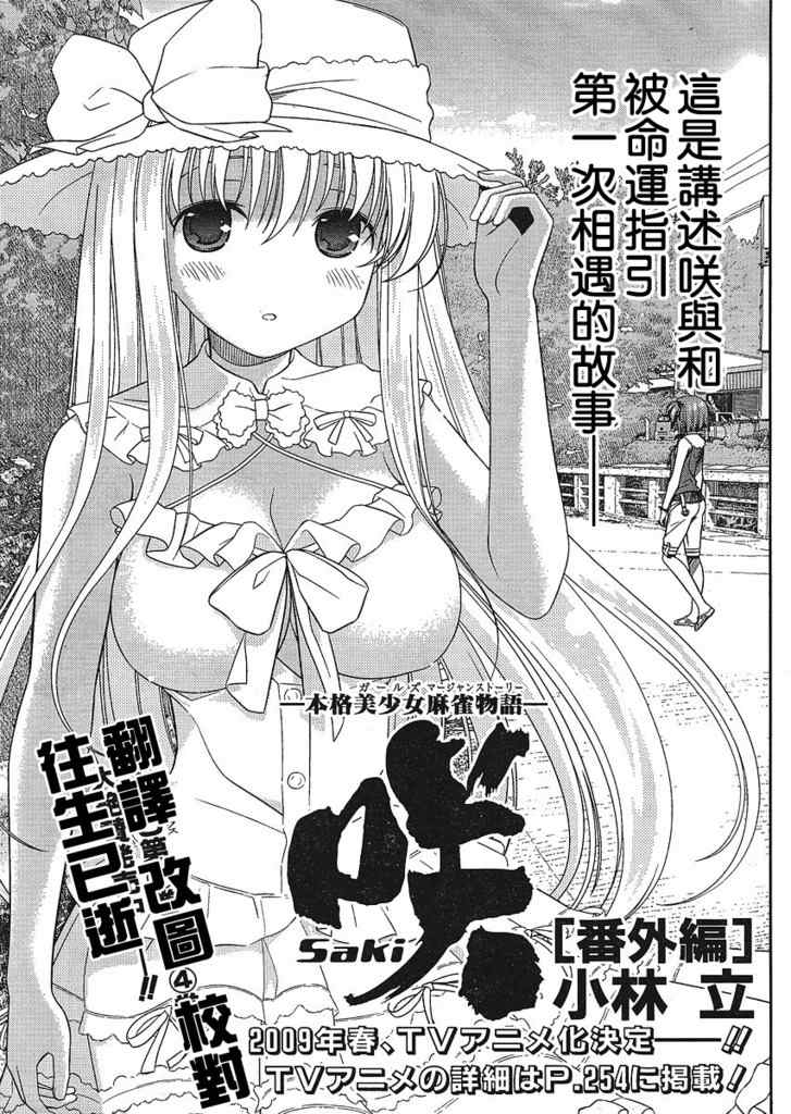 外傳咲 saki02