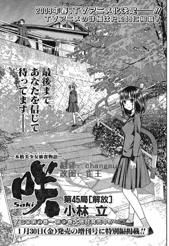 咲 saki045集