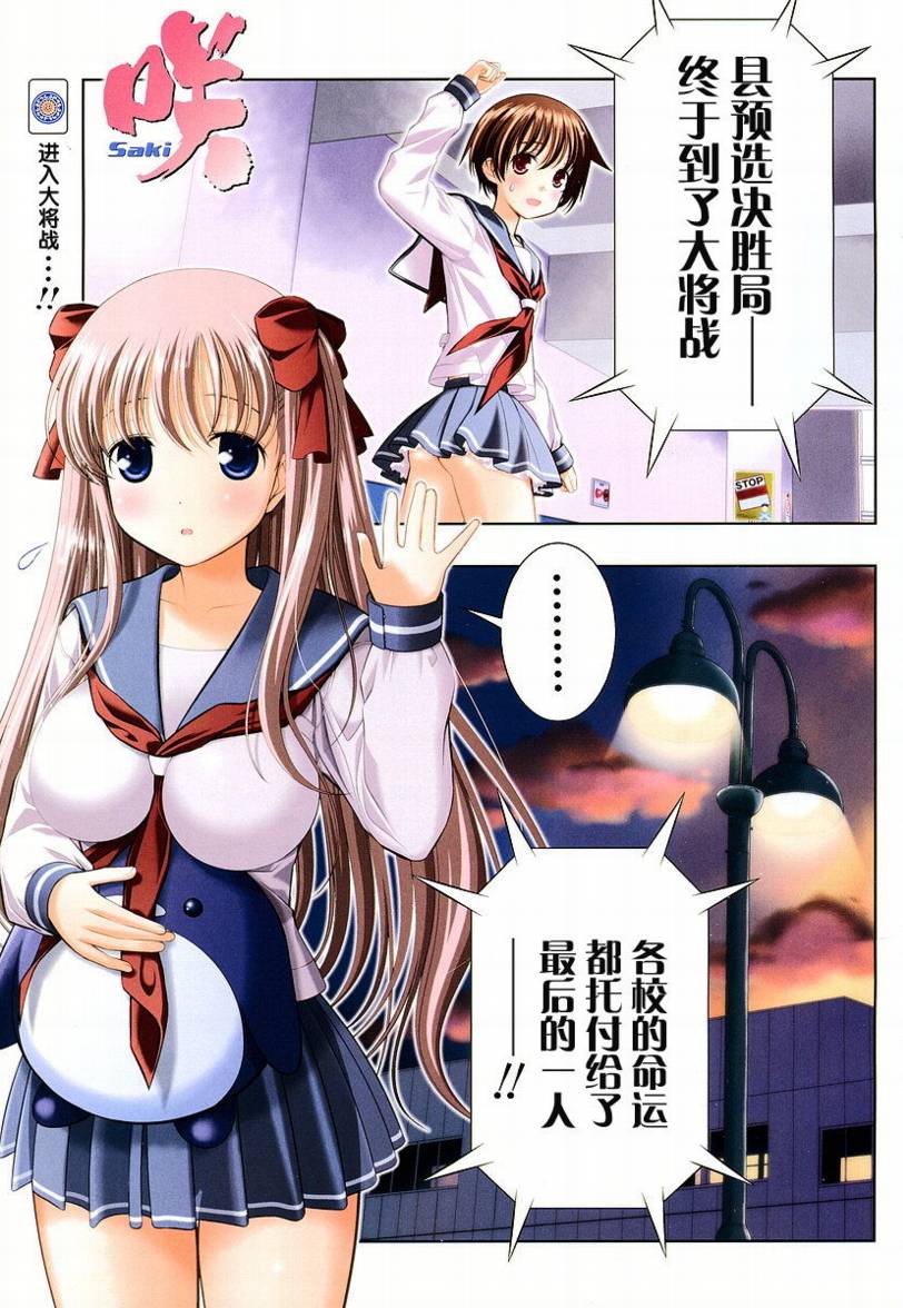 咲 saki034集