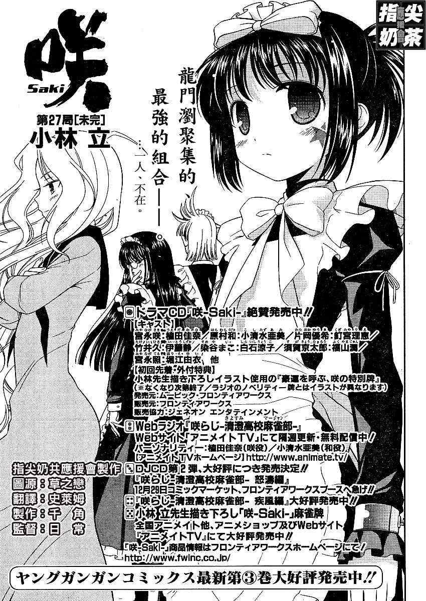 咲 saki027集