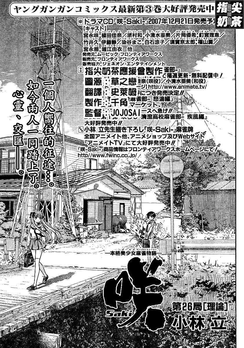 咲 saki026集