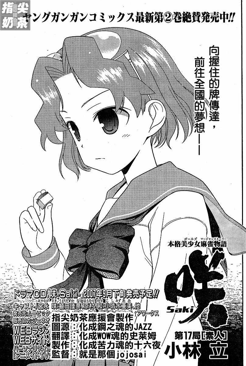 咲 saki017集