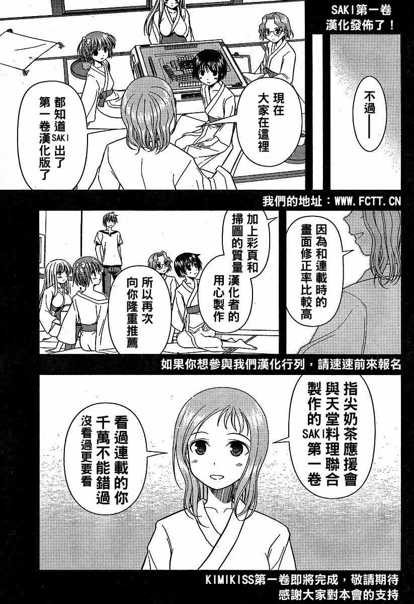 咲 saki014集