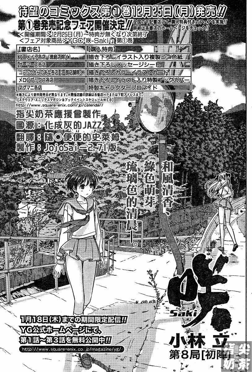 咲 saki008集