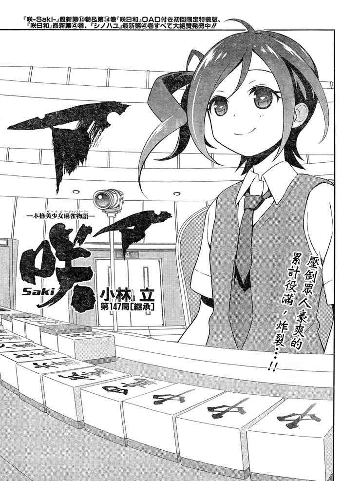 咲 saki 147話