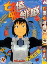 女僕咖啡廳