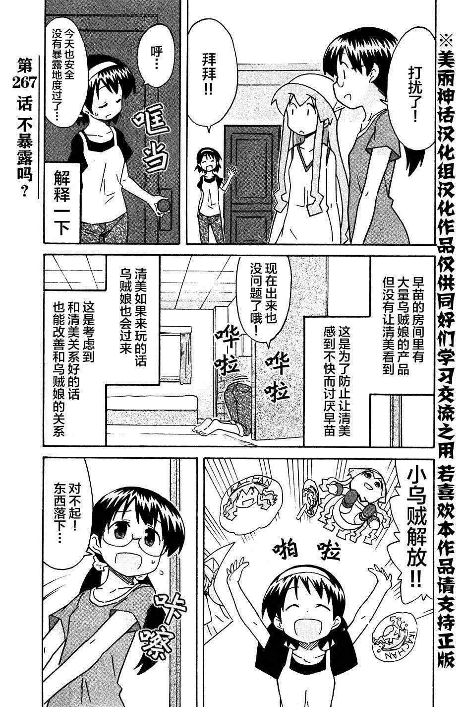 烏賊娘267集