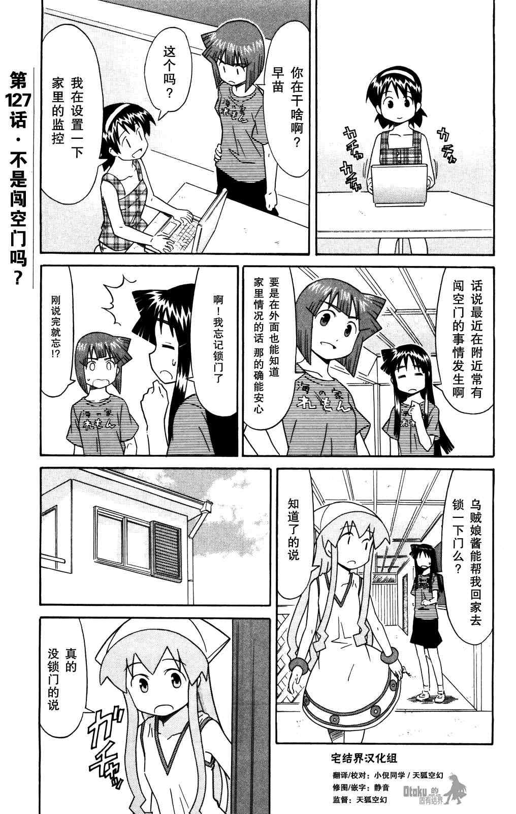 烏賊娘127集