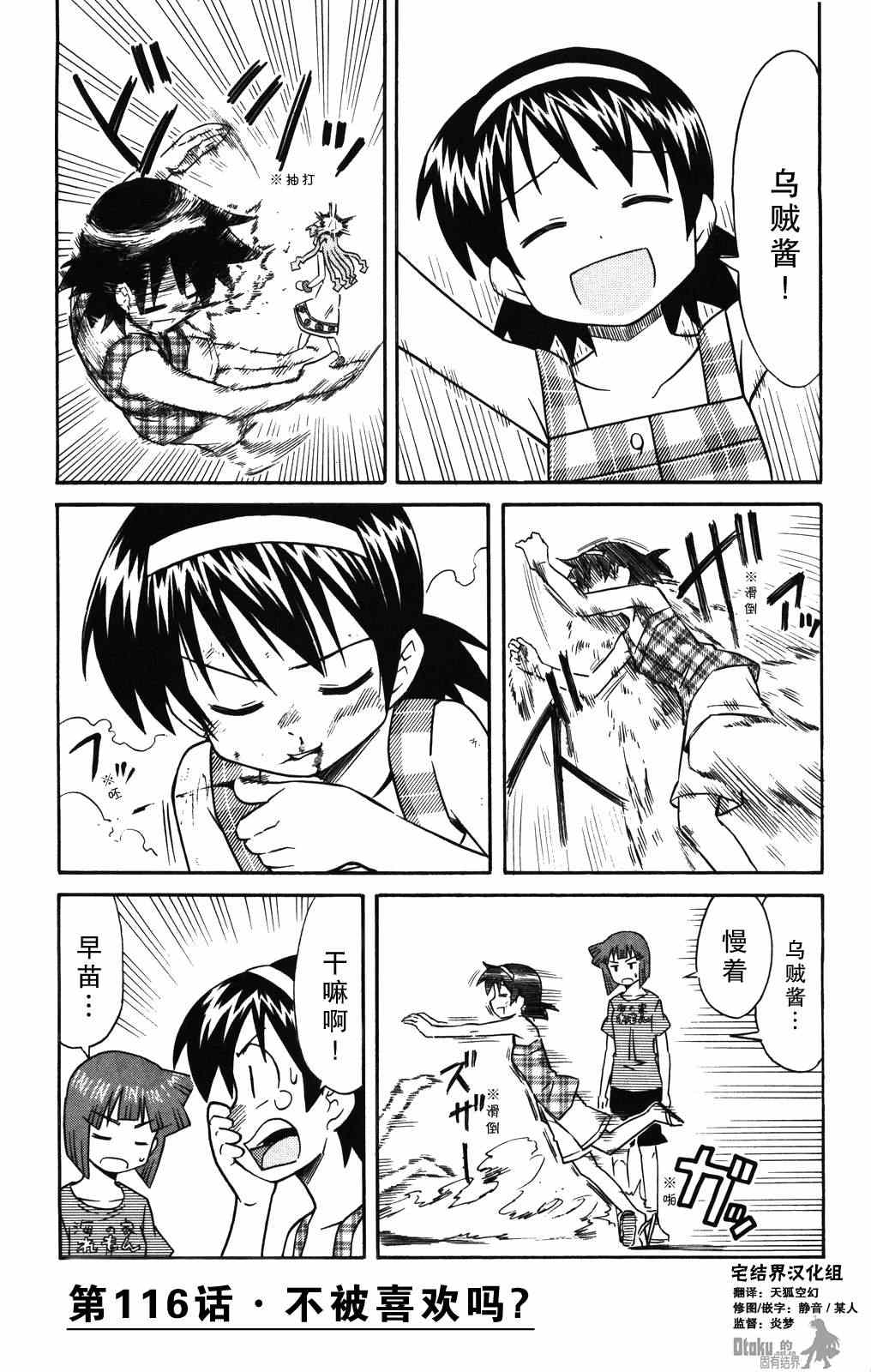 烏賊娘116集