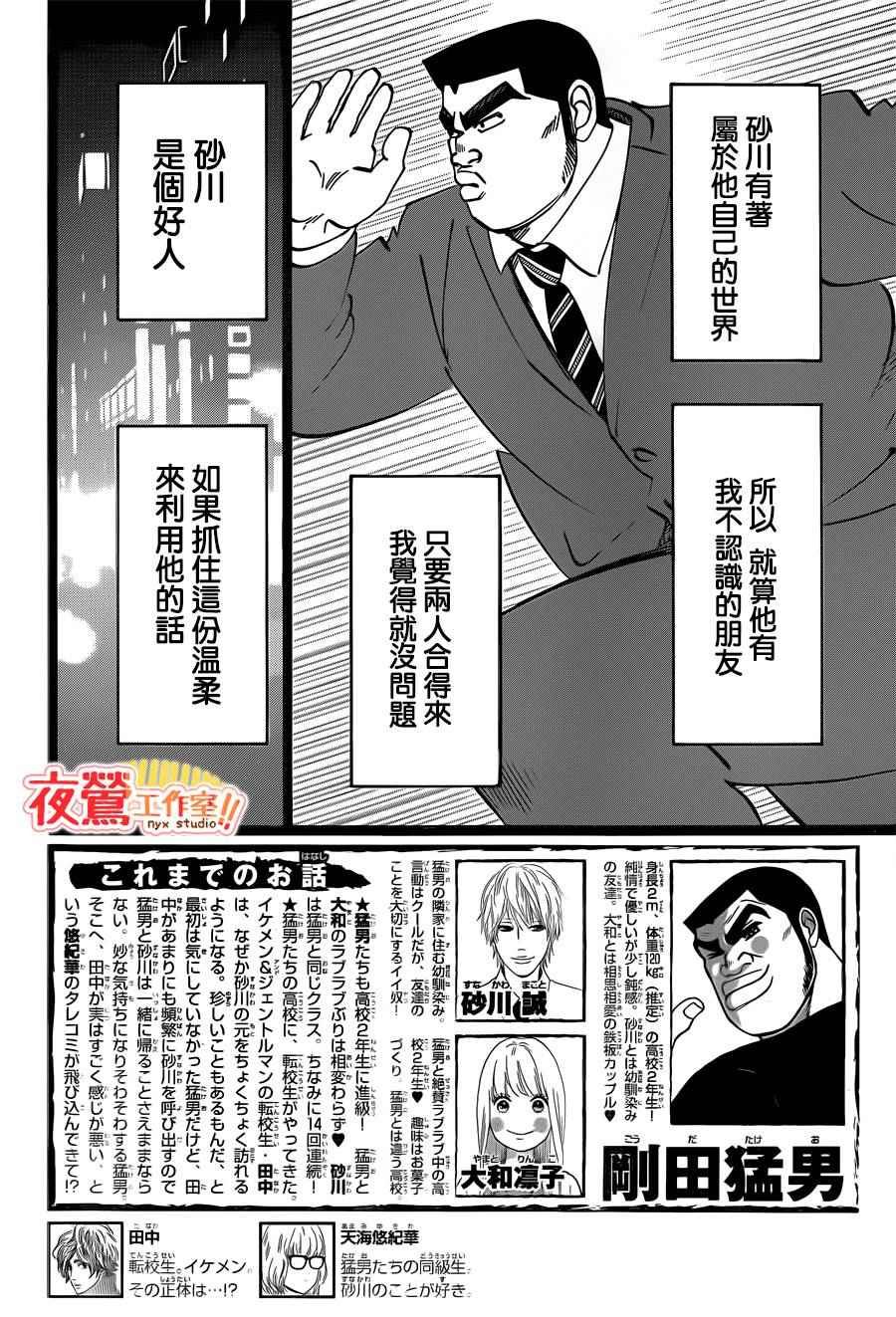 俺物語042話第2頁 漫畫聯合國 俺物語042話第2頁 漫畫聯合國