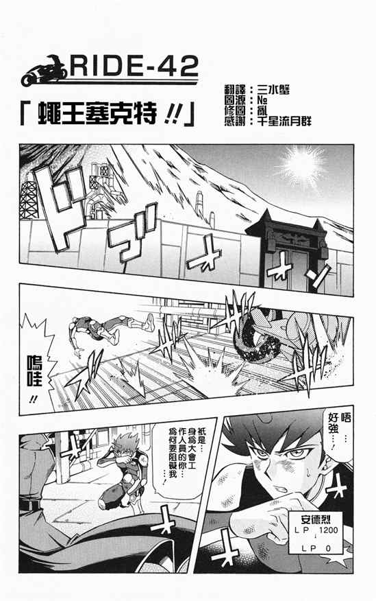 游戲王5ds42集