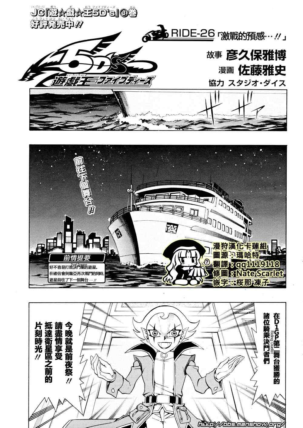 游戲王5ds26集