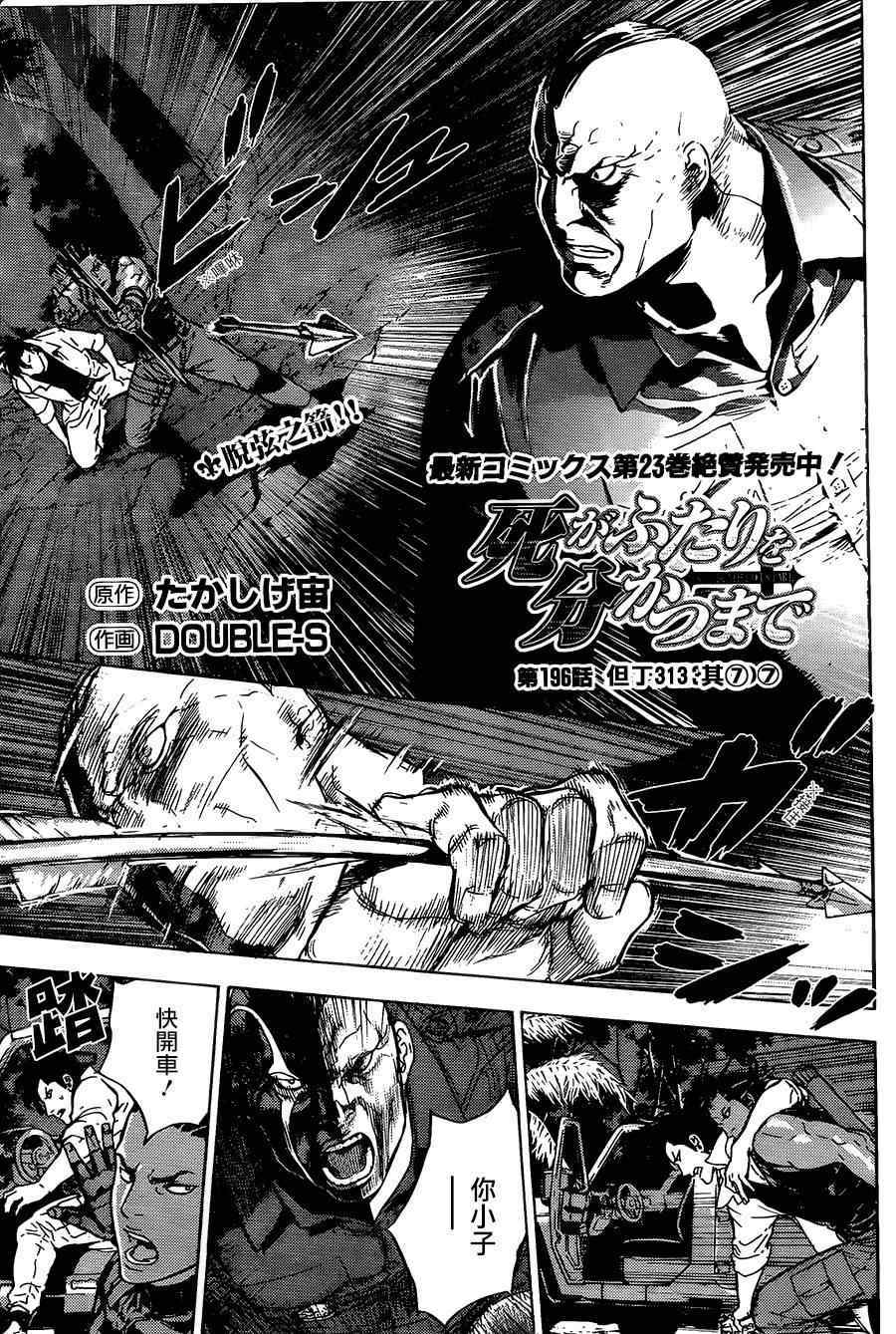 直至死亡196集