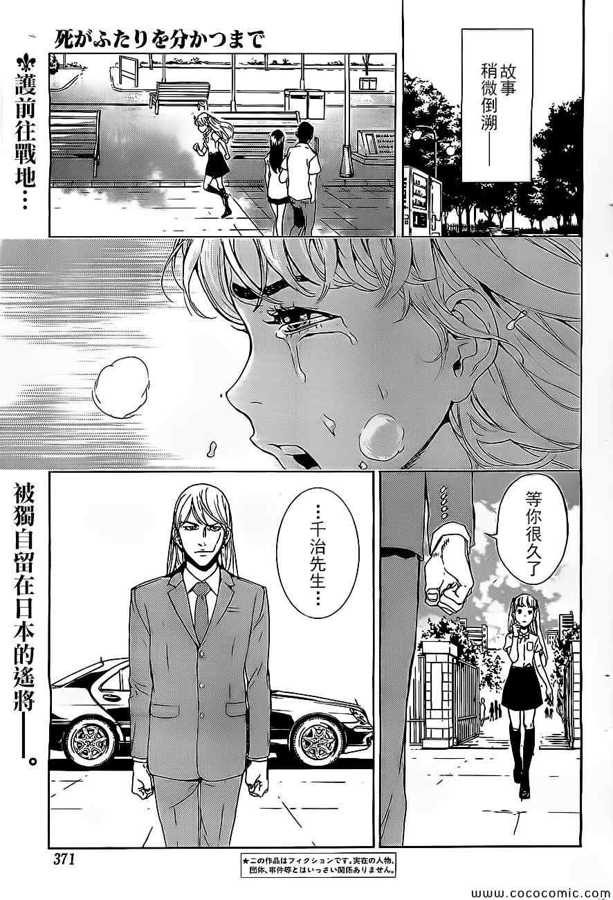 直至死亡170集
