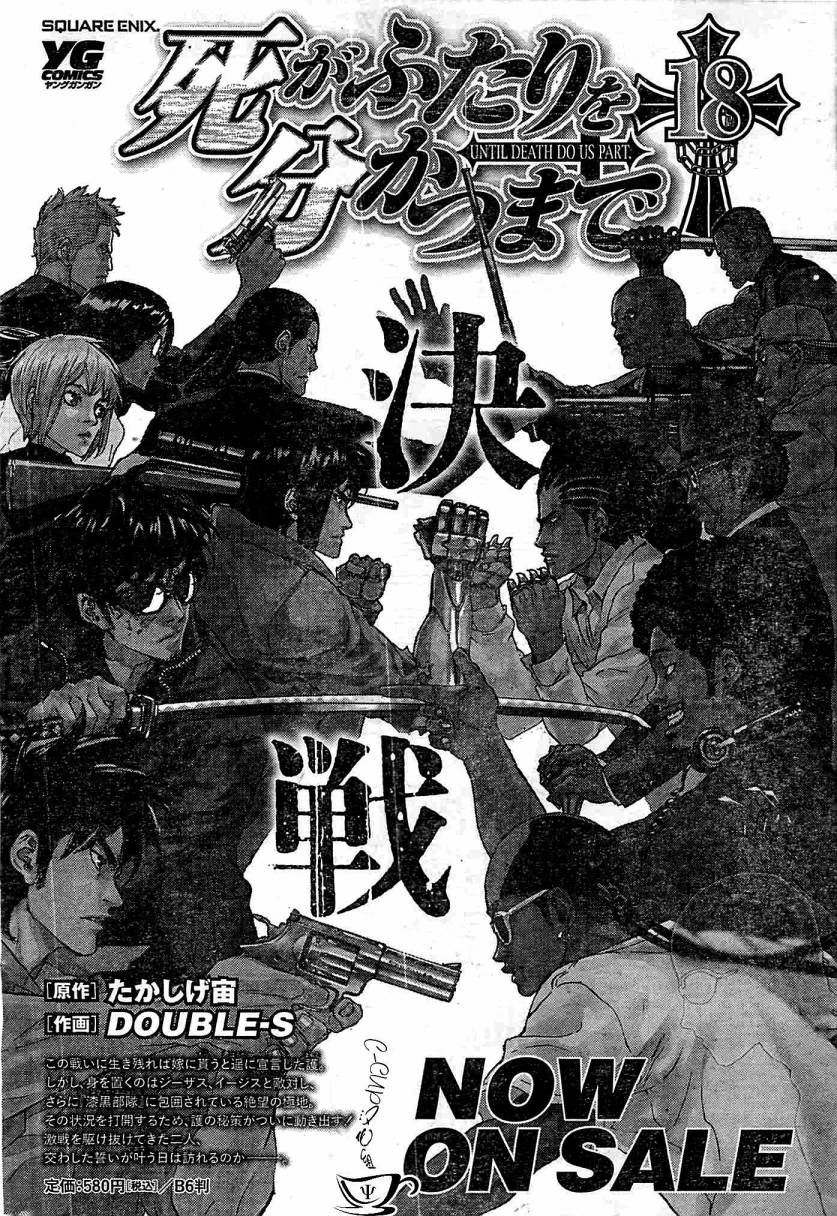 直至死亡153集