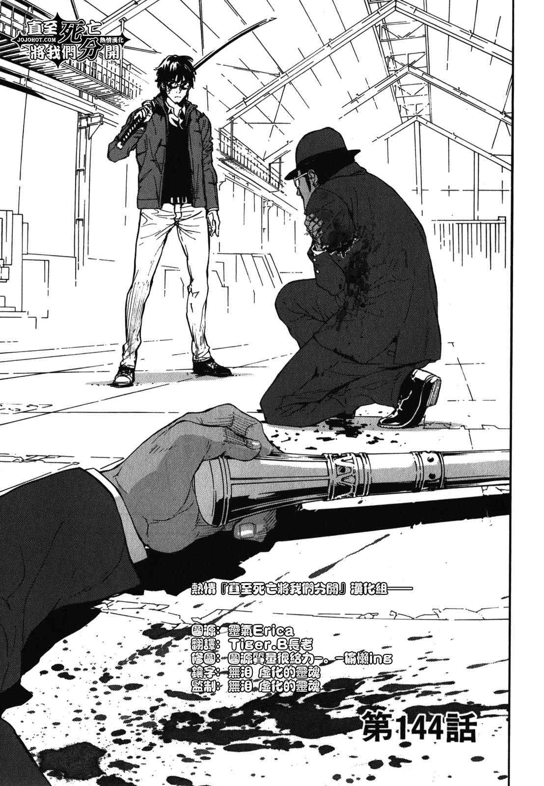 直至死亡144集
