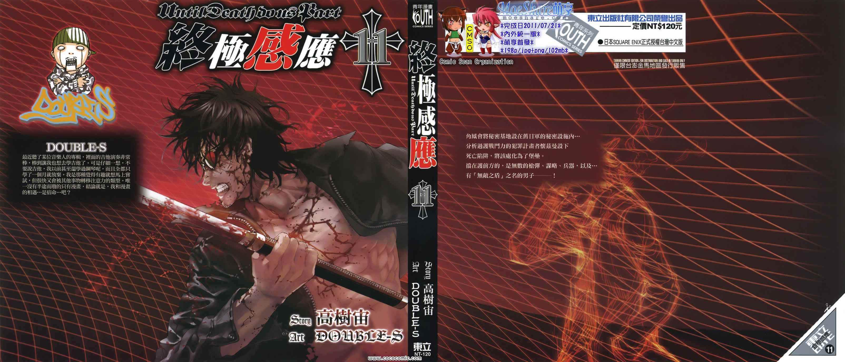 終極感應 11卷