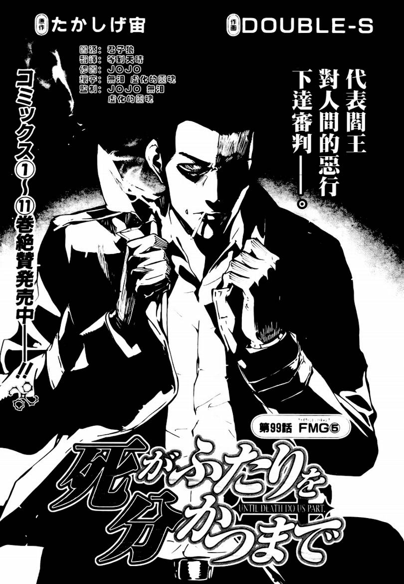 直至死亡99集