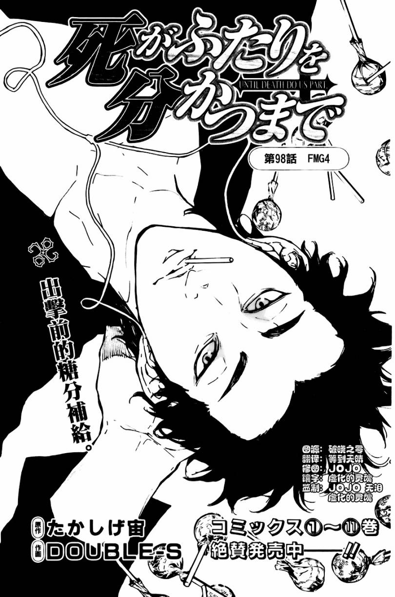 直至死亡98集