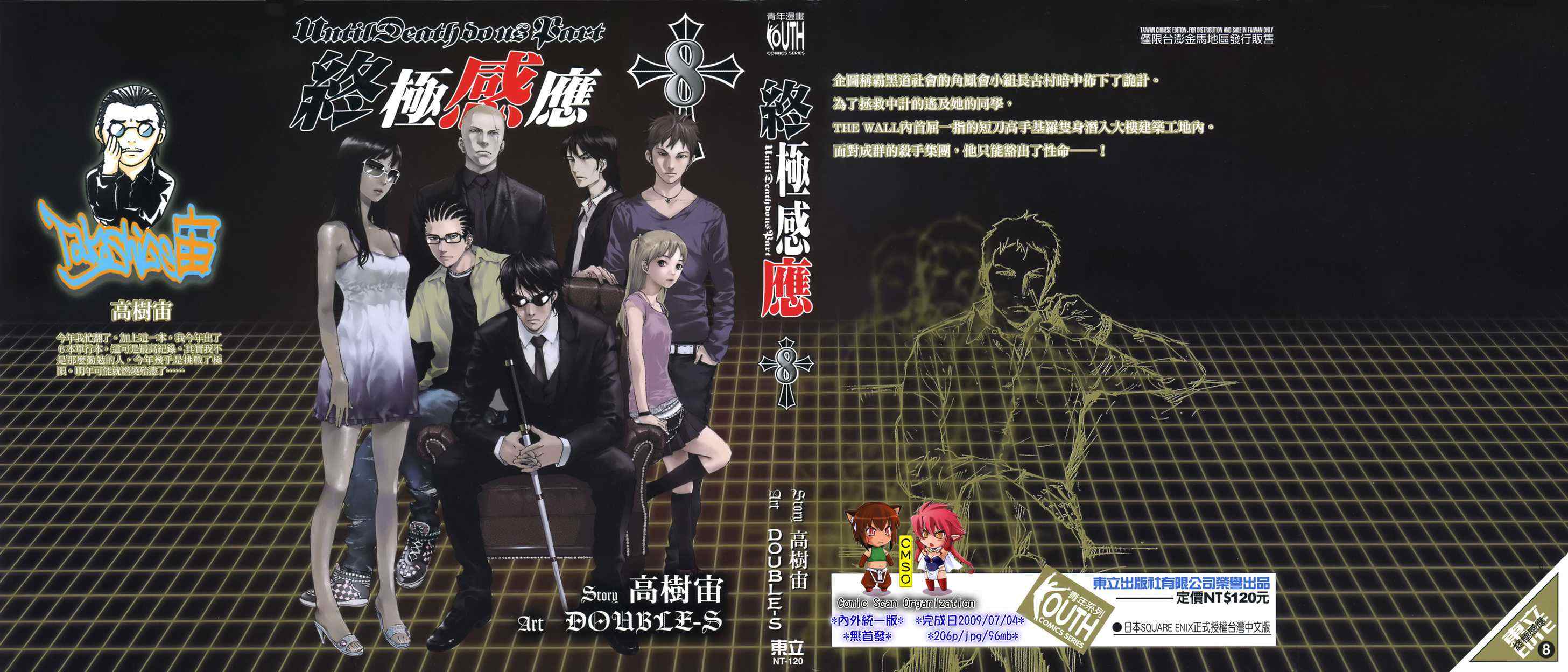 直至死亡08卷