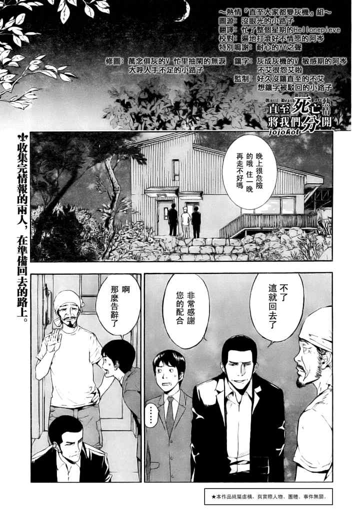 直至死亡81集
