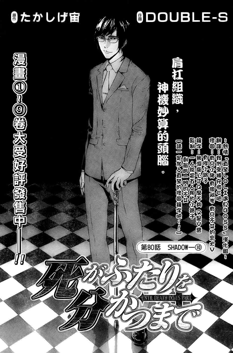 直至死亡80集