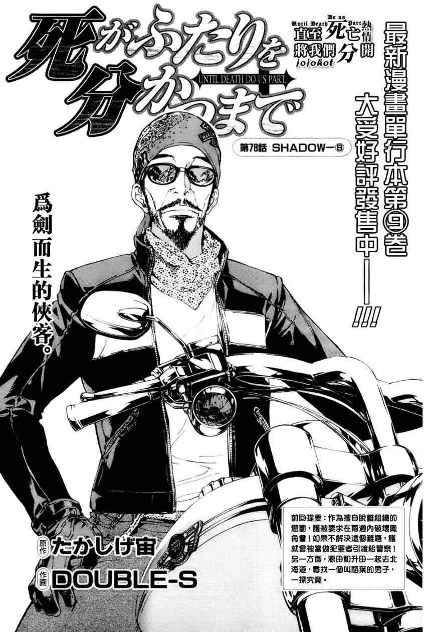 直至死亡78集