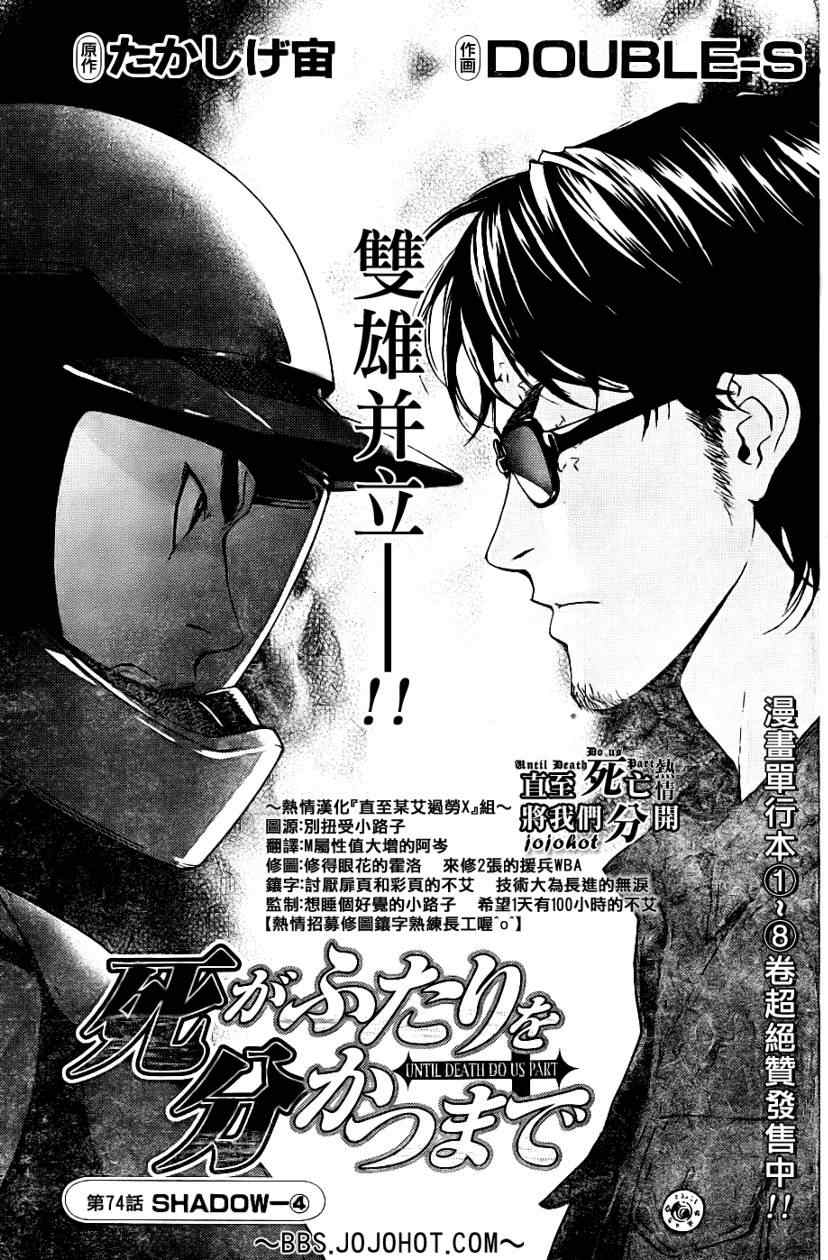 直至死亡74集