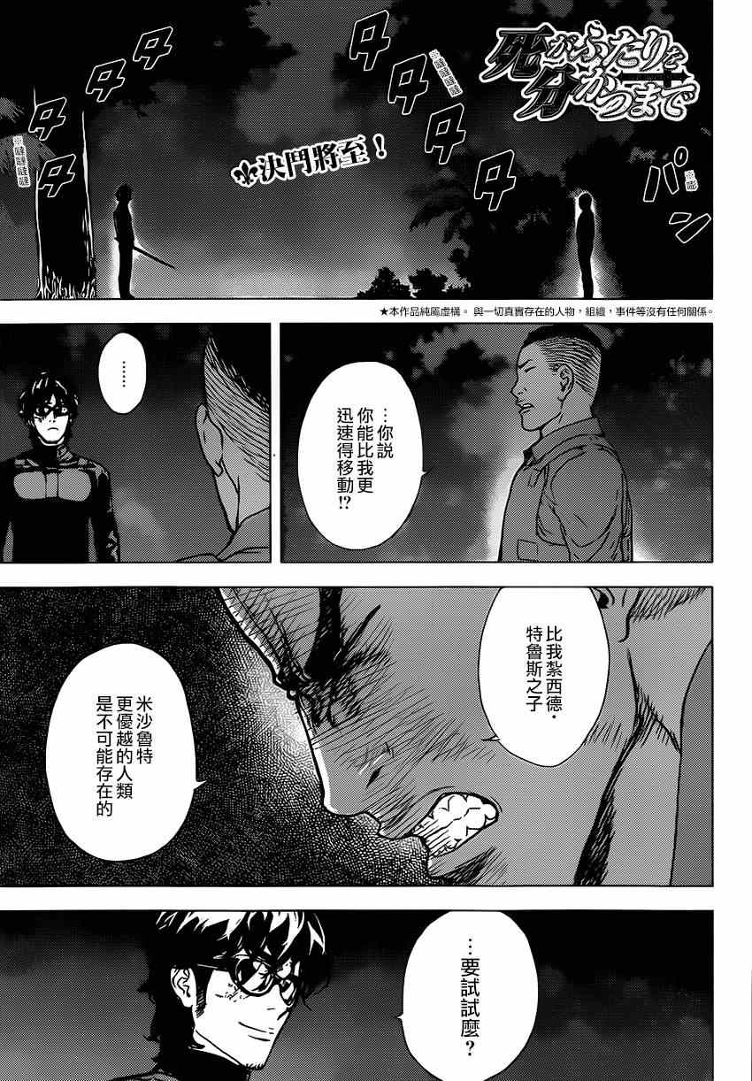 直至死亡199集