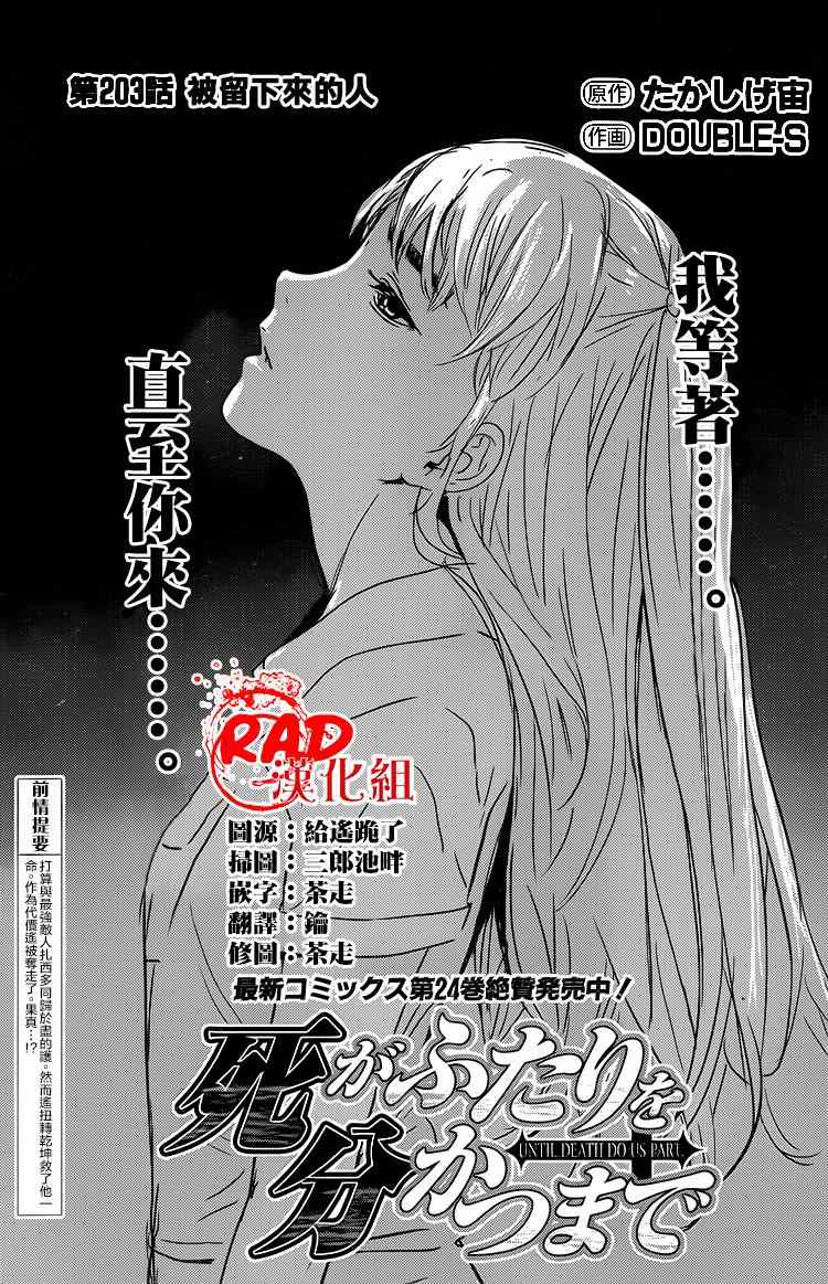 直至死亡203集