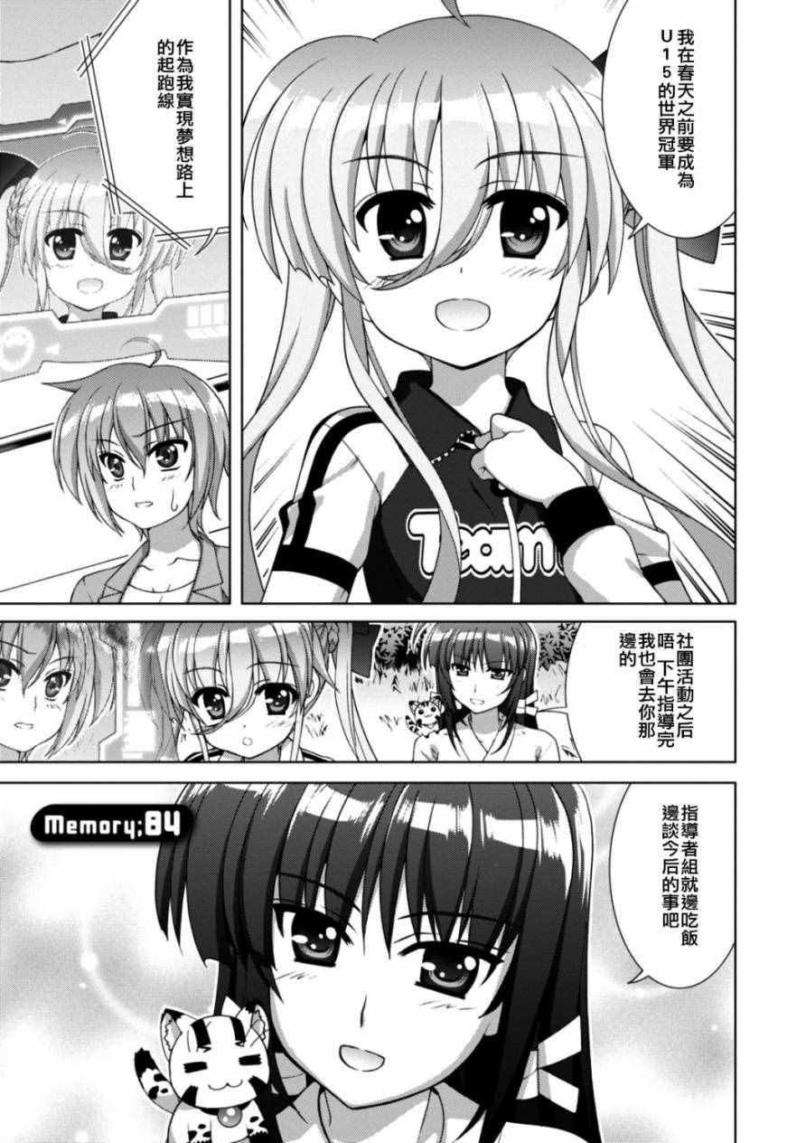 lyrical奈葉084話