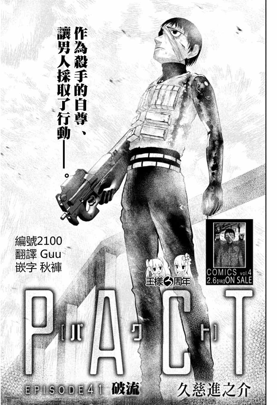 041集