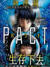 PACT窒素爆彈