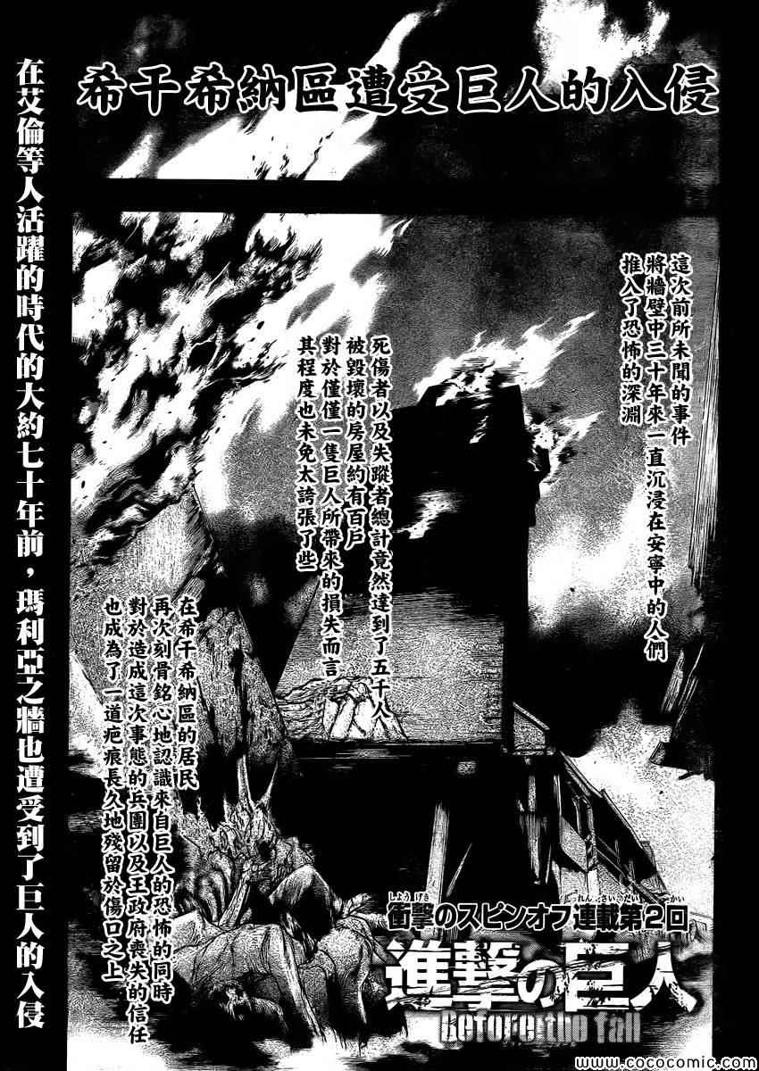 before the fall 02