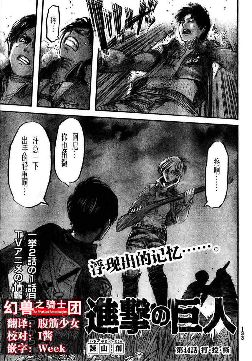 44集