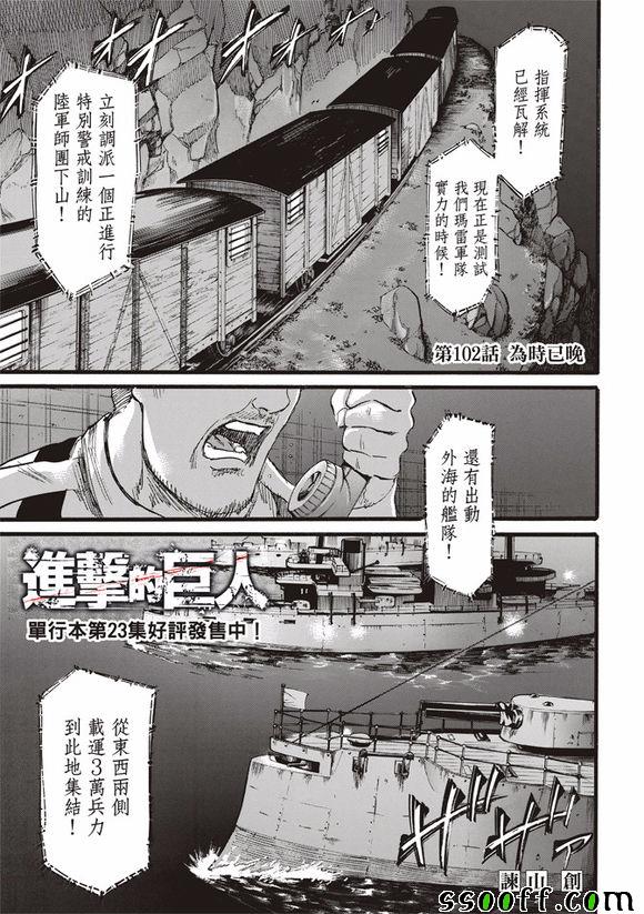 102話