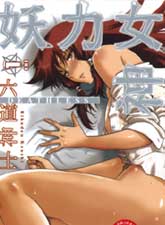 妖力女神