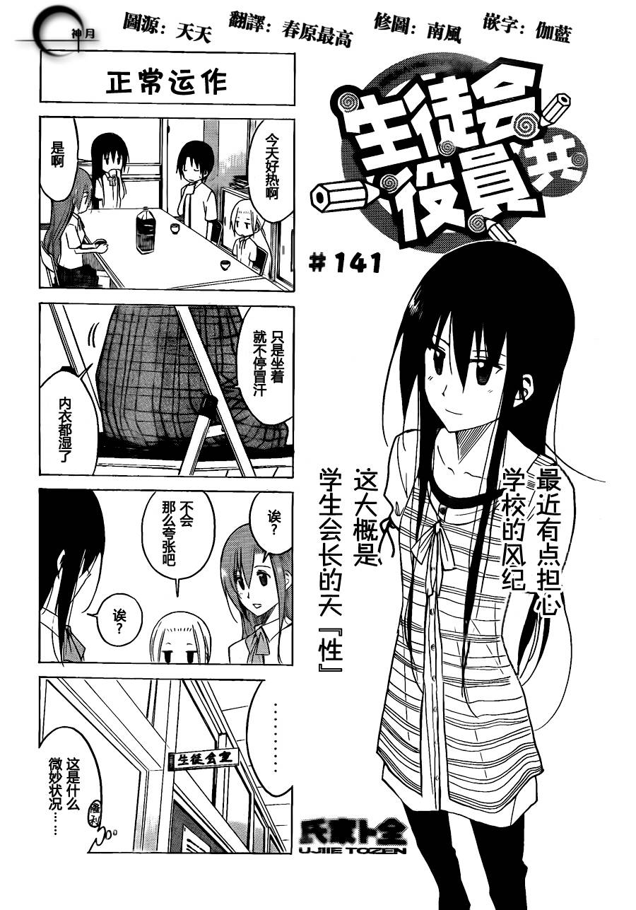 141集