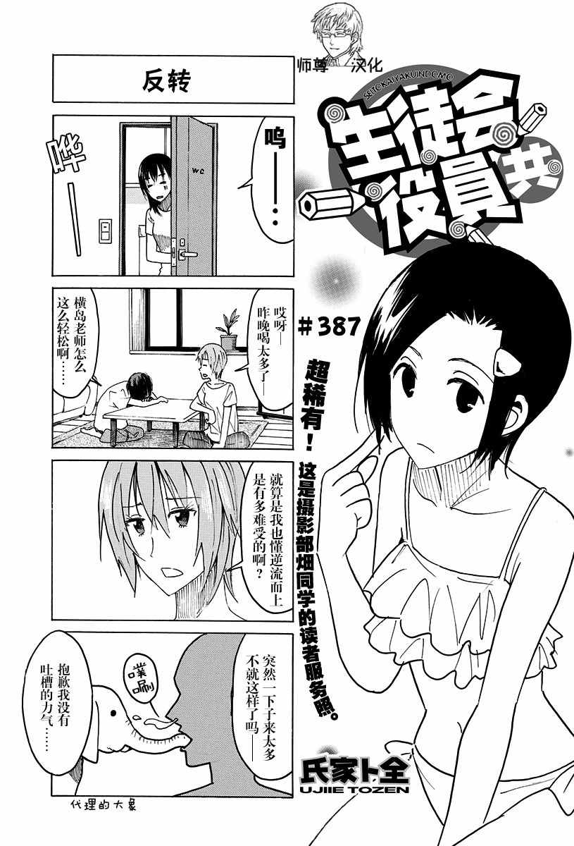 387話