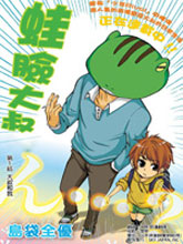 蛙臉大叔