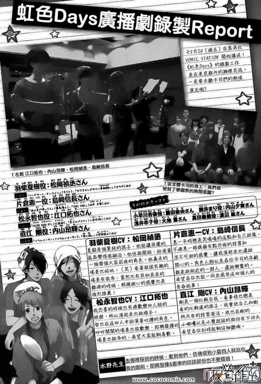 虹色DAY 011集