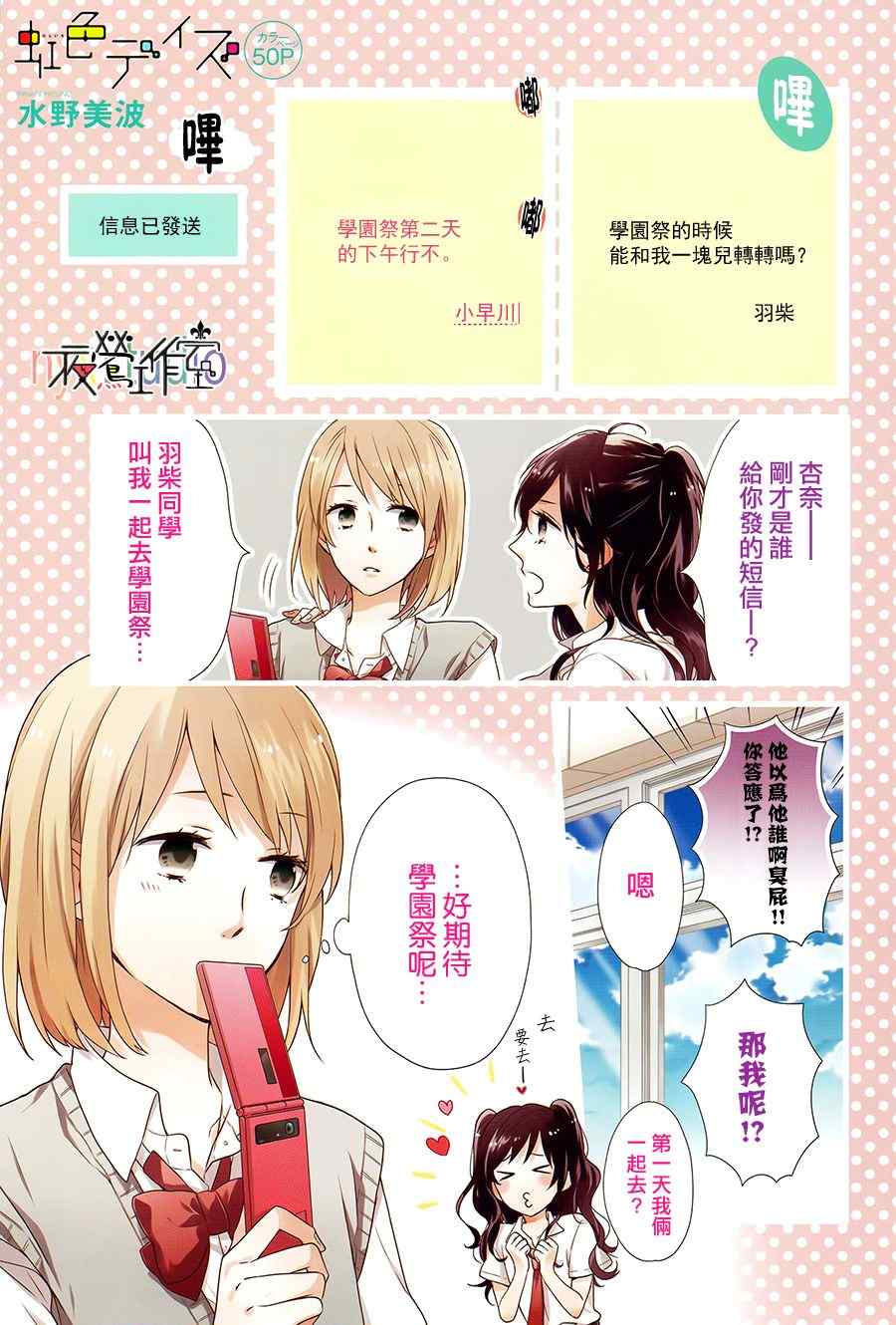 虹色DAY 005集