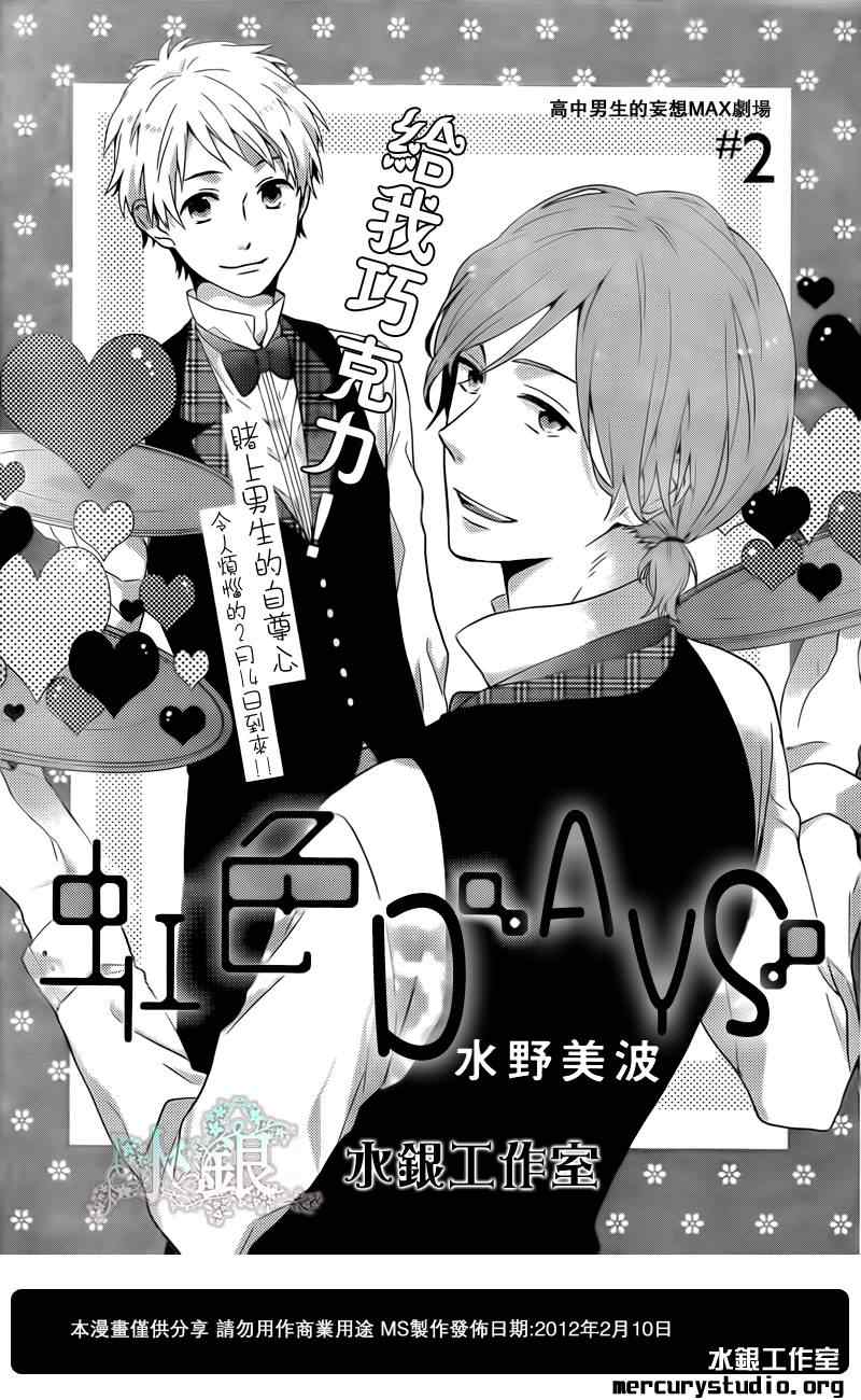 虹色DAY 002集